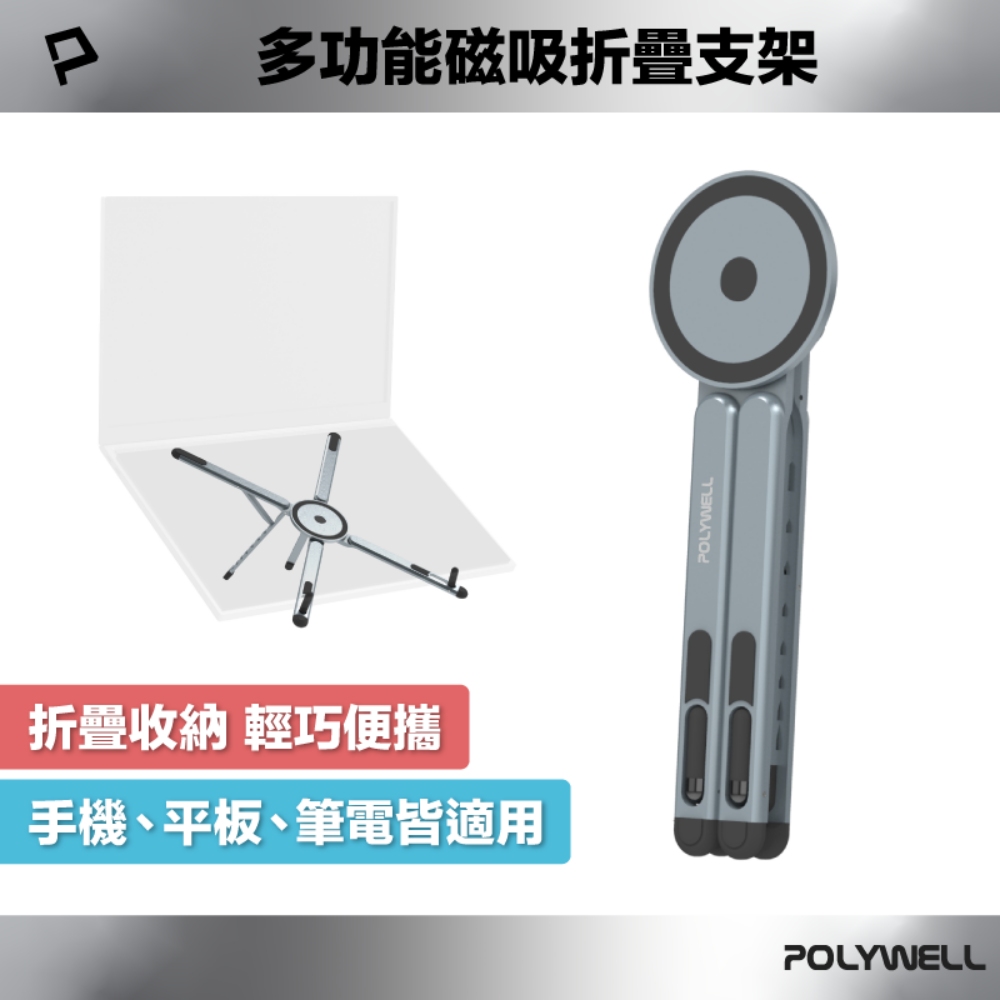 多功能磁吸折疊支架 8段高度 Magsafe磁吸 可折疊收納 筆電平板手機適用