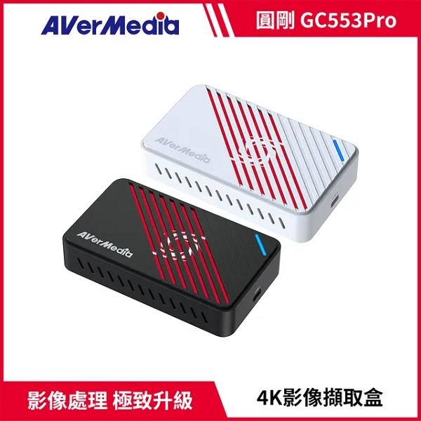 圓剛AVerMedia GC553Pro Live Gamer ULTRA S 4K實況擷取盒(黑色)