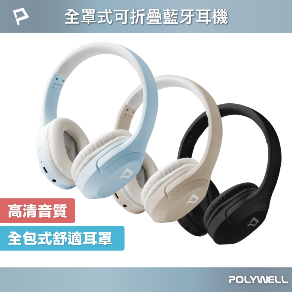 全罩式藍牙耳機TM-086 內建麥克風 Type-C充電 可控制音樂 可折疊收納