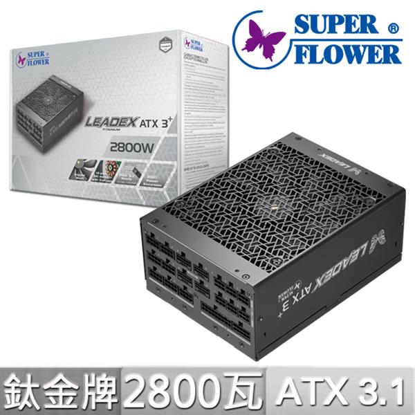 振華 LEADEX 鈦金牌 2800W ATX3.1電源供應器