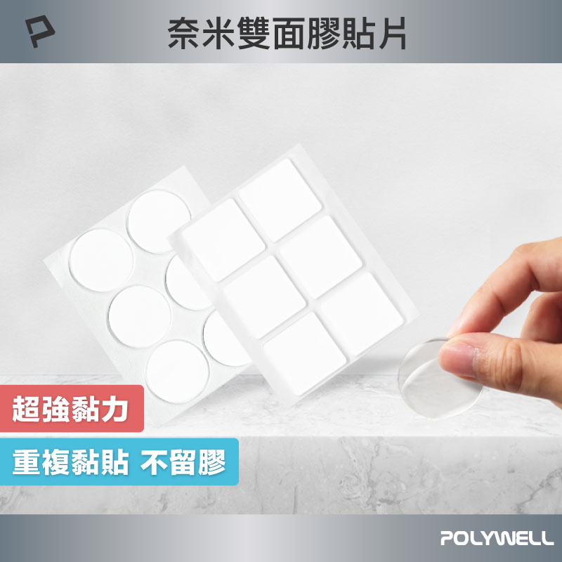 奈米無痕強力雙面膠貼片 透明萬用貼 可黏貼 可DIY自行裁切 適用於文具手工小物
