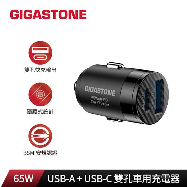 GIGASTONE 65W 雙孔車用充電器(PC-6500B)