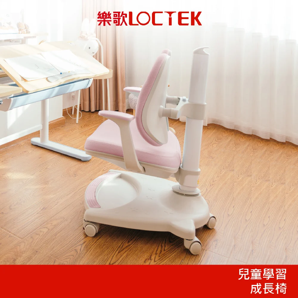 樂歌Loctek 人體工學 兒童學習成長椅子