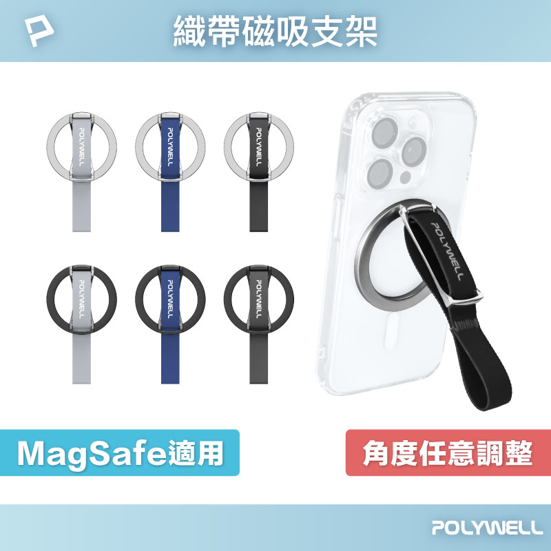 磁吸手機支架 MagSafe 指環織帶 鋅合金製 角度可調 iPhone適用