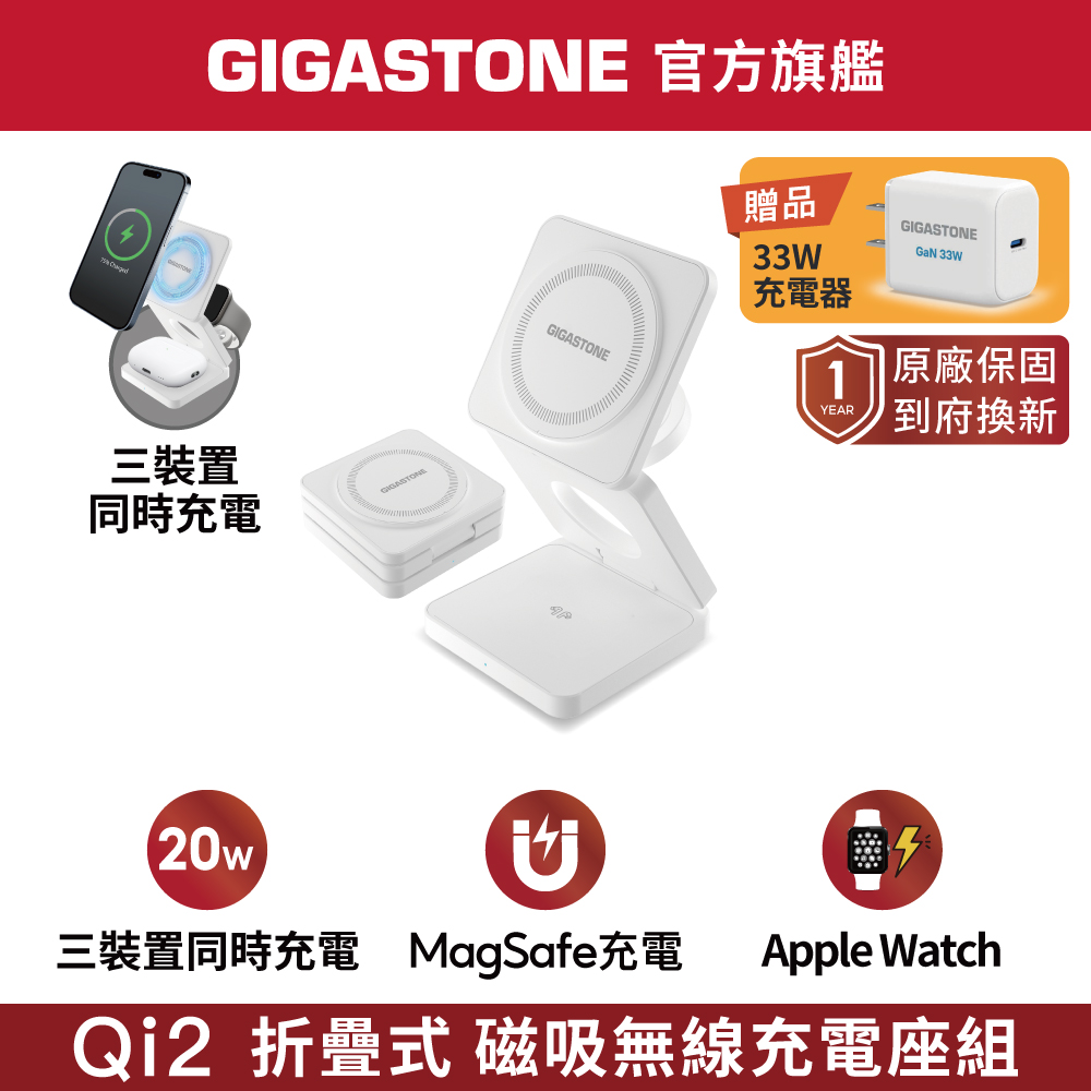 GIGASTONE WP-9340W Qi2 磁吸折疊充電座 ( WP-9340W+PD-6332W )