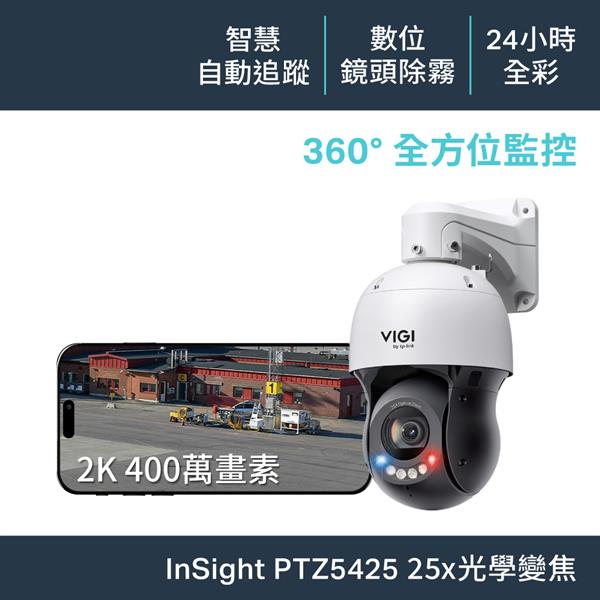 TP-LINK InSight PTZ5425(UN) 版本:1.0(商用)