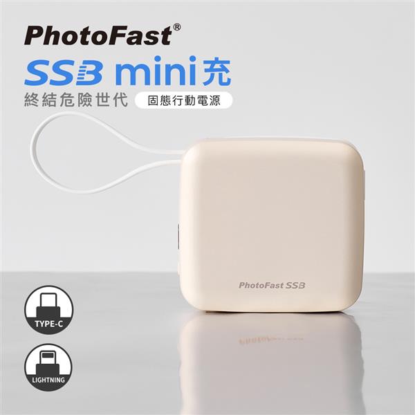 PhotoFast SSB mini 防爆充 固態行動電源10000mAh -沙漠色