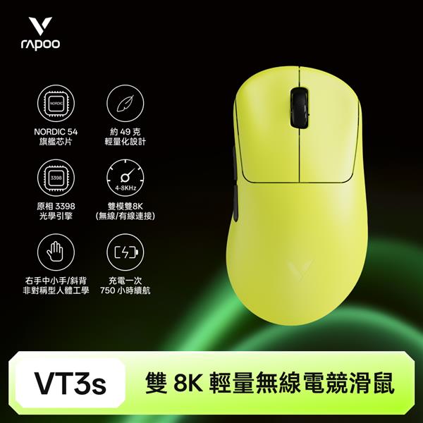 雷柏Rapoo VT3S 輕量雙模雙8K人體工學電競滑鼠-炙光黃