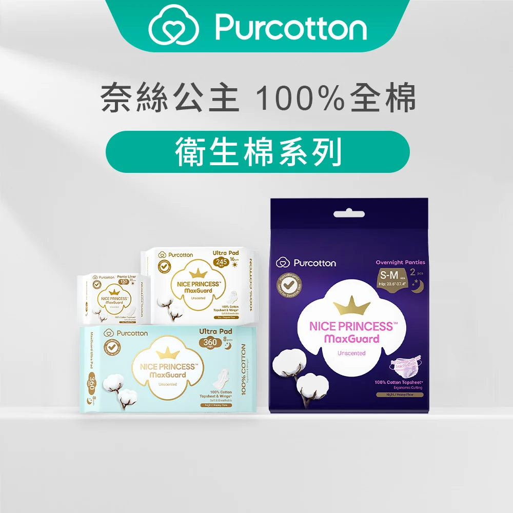 全棉時代 奈絲公主 100%純棉超淨吸衛生棉 護墊/日用/夜用/安睡褲