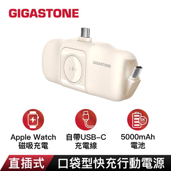 GIGASTONE USB-C直插式口袋磁吸行動電源 5000mAh(奶茶色)