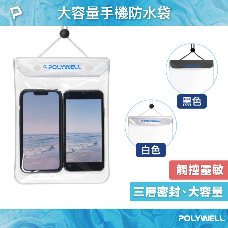 手機隨身物品防水袋 超大容量 螢幕可操作 防水防沙 多層式防護 適用於海邊 泳池