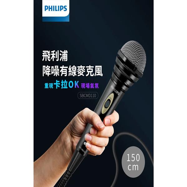 PHILIPS 有線麥克風 SBCMD110/00