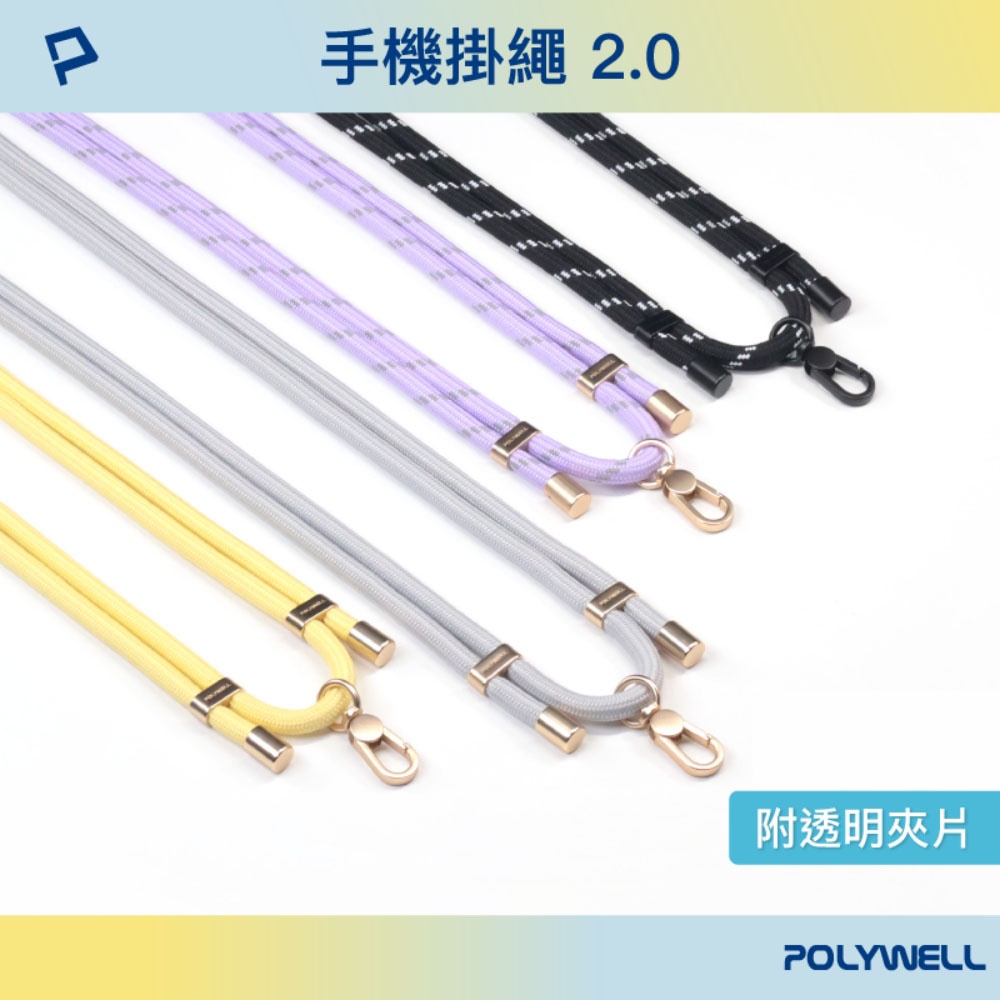 手機掛繩吊繩2.0 消光黑 霧面金 高質感 雙調節扣環 更多種顏色 可頸掛斜背防丟