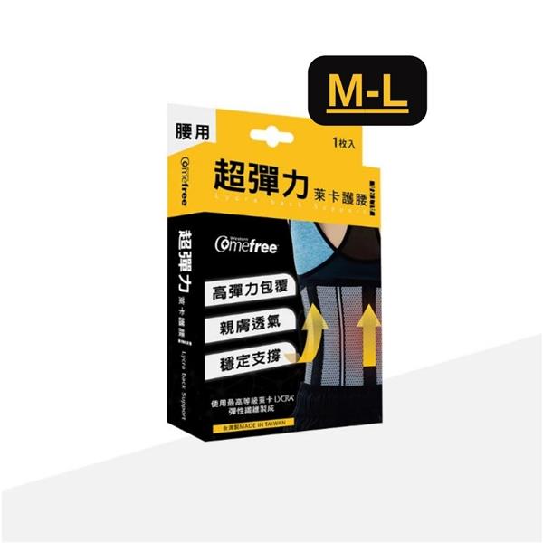 Comefree超彈力萊卡護腰 M-L(1入)