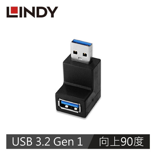 LINDY林帝 USB3.2 GEN1向上90度轉接頭