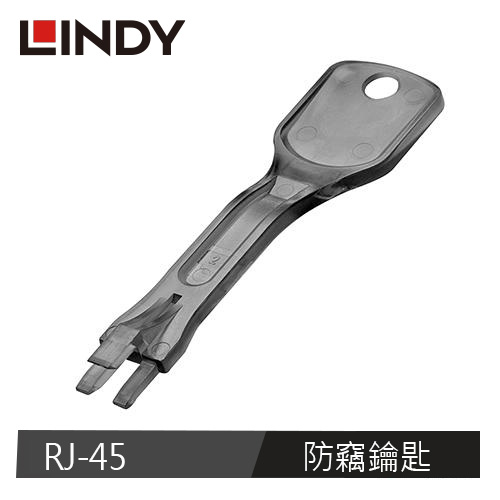 LINDY林帝 RJ-45專用防竊鑰匙(黑色)