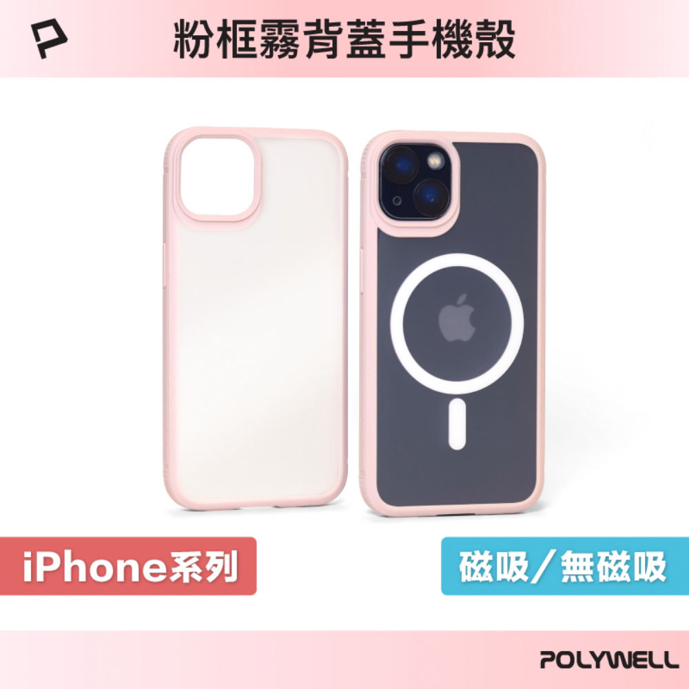 磁吸式手機殼 粉框磨砂背蓋 軍規防摔 適用iPhone 13 14 Magsafe