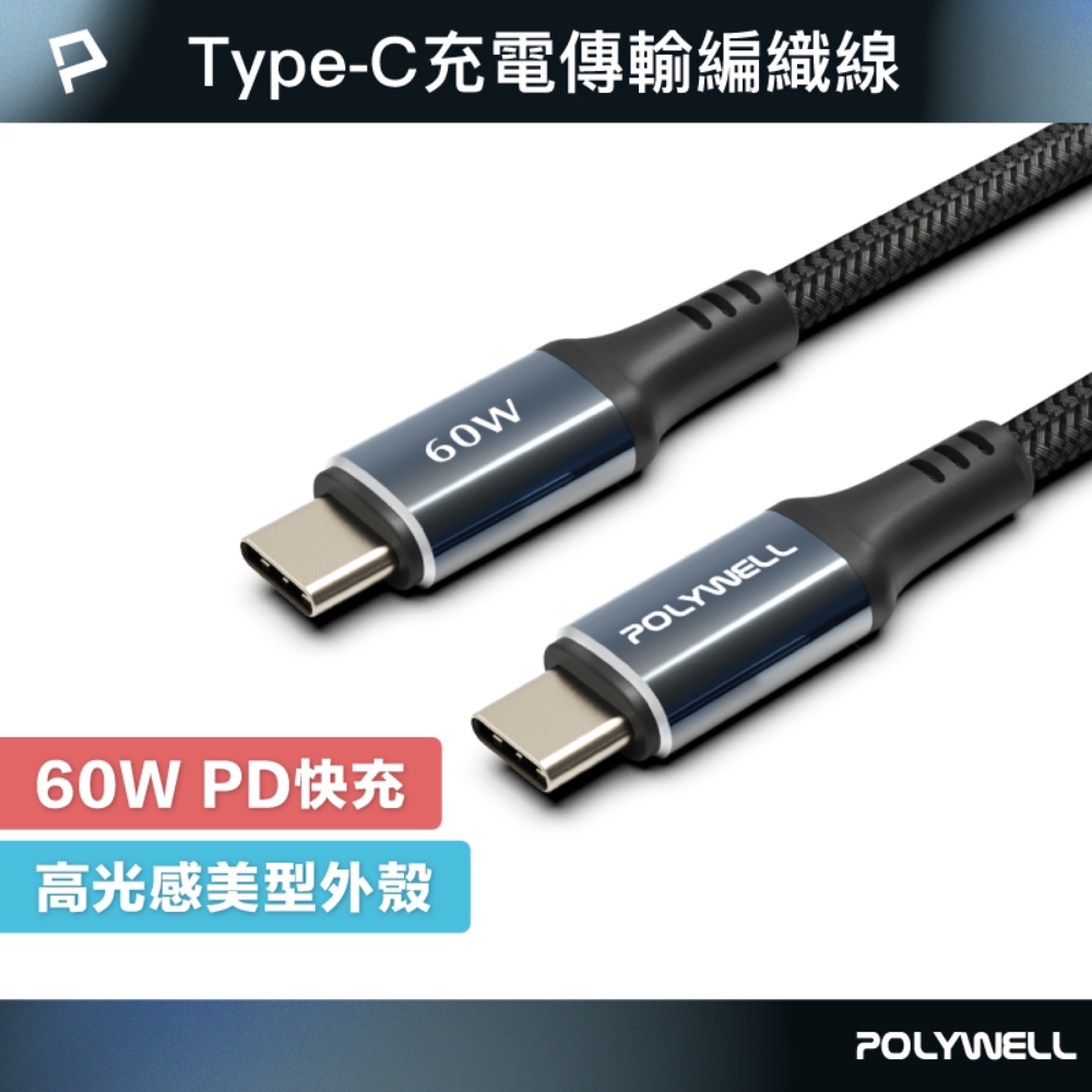 雙Type-C快充編織線 PD60W 夜曜石系列 適用i15及以上手機 安卓 平板