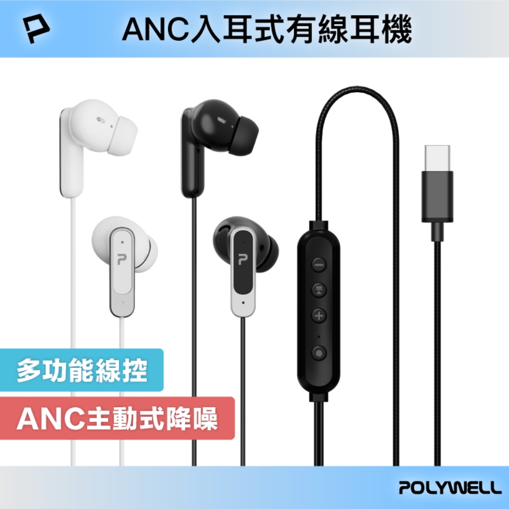 ANC入耳式有線耳機 主動式降噪 Type-C 可線控 適用iPhone平板筆電