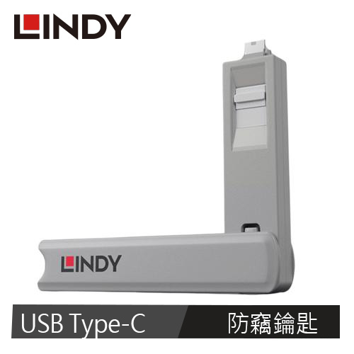 LINDY林帝 USB Type-C專用防竊鑰匙(白色)