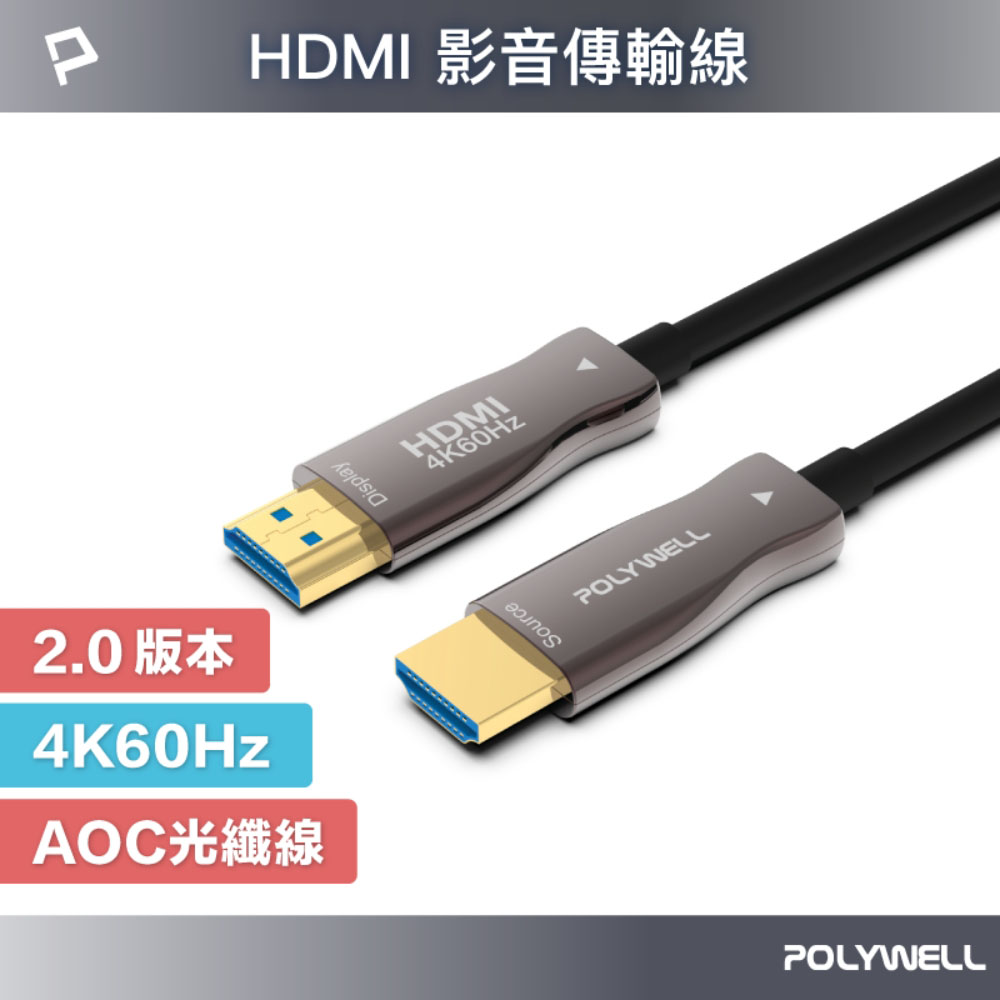 HDMI 4K AOC光纖線 2米~50米 4K 60Hz UHD 工程線