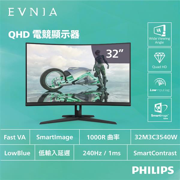 PHILIPS Gaming 32型 32M3C3540W 2K QHD VA 曲面液晶電競螢幕