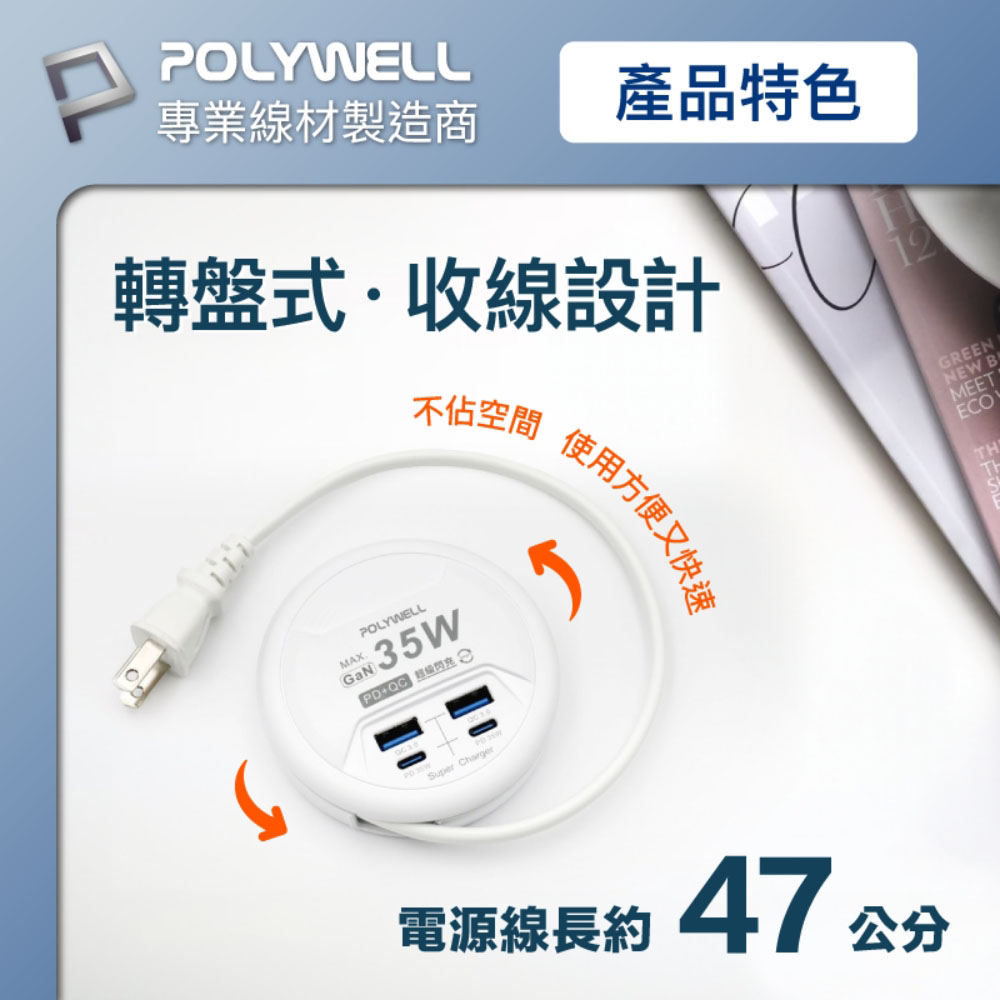 35W收納式電源線快充頭 4孔 USB Type-C GaN氮化鎵 BSMI認證