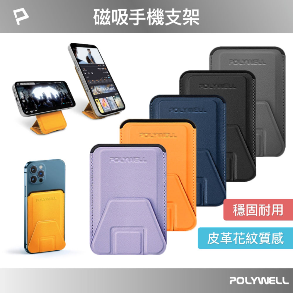 磁吸式手機支架 Magsafe 卡夾 卡包 折疊式皮革質 適用 iPhone