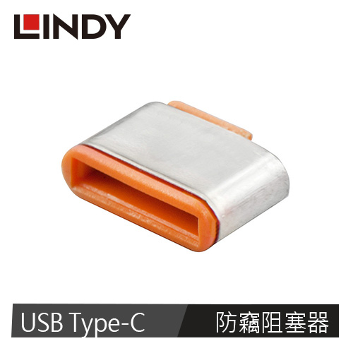 LINDY林帝 USB Type-C專用防竊阻塞器(橘色)