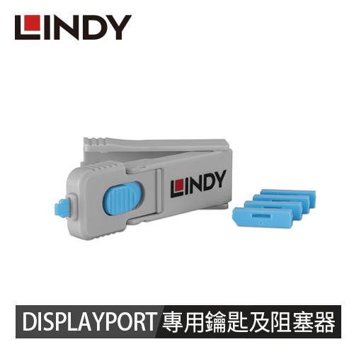 LINDY林帝 DISPLAYPORT 專用鑰匙及阻塞器(1 KEY + 4 LOCK)，藍色