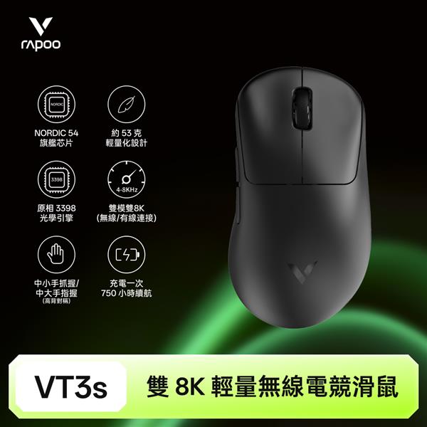 雷柏Rapoo VT3S 輕量雙模雙8K人體工學電競滑鼠-星空黑