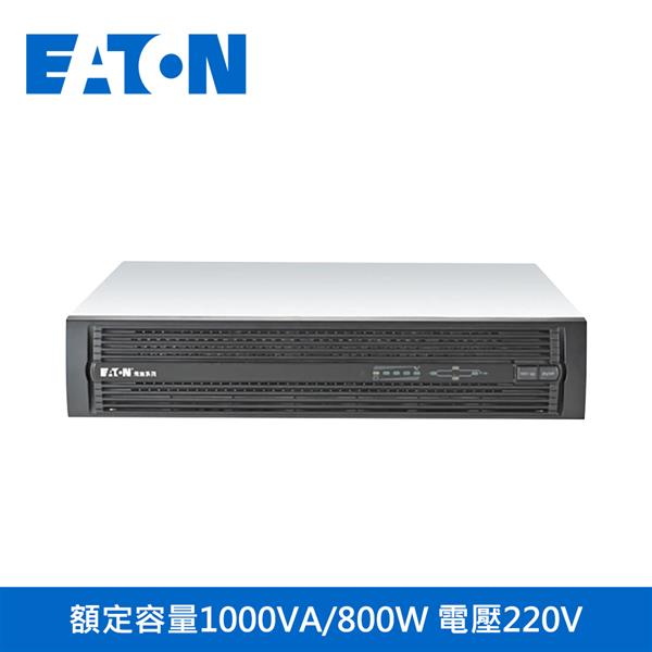 伊頓EATON【C1000RS】在線式不斷電系統(含滑軌)