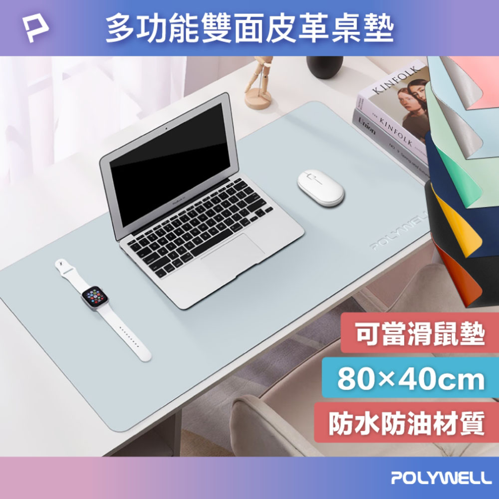 多功能雙面皮革桌墊 80公分x40公分 正反雙色 寫字墊 滑鼠墊 防水 防桌面刮傷