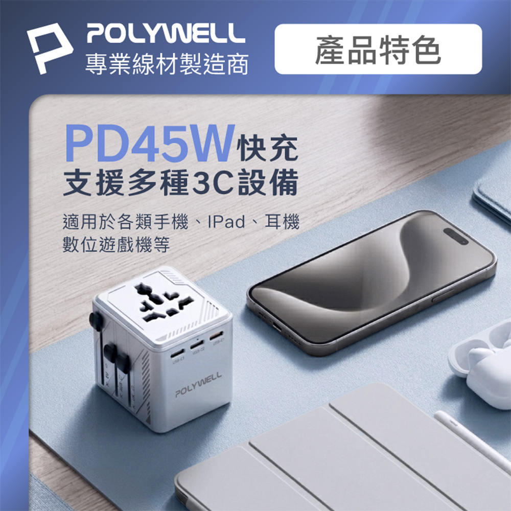 多國旅行充電轉接器 45W 機甲風 萬國旅行充 雙AC插座 3Type-C+USB