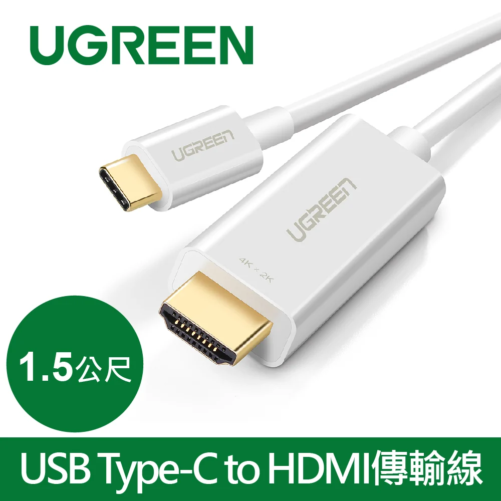 綠聯 1.5M USB Type-C to HDMI傳輸線