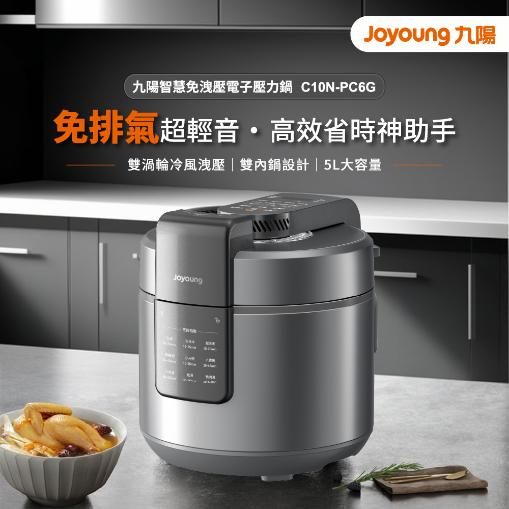 Joyoung 九陽智慧免洩壓電子壓力鍋 ( C10N-PC6G )