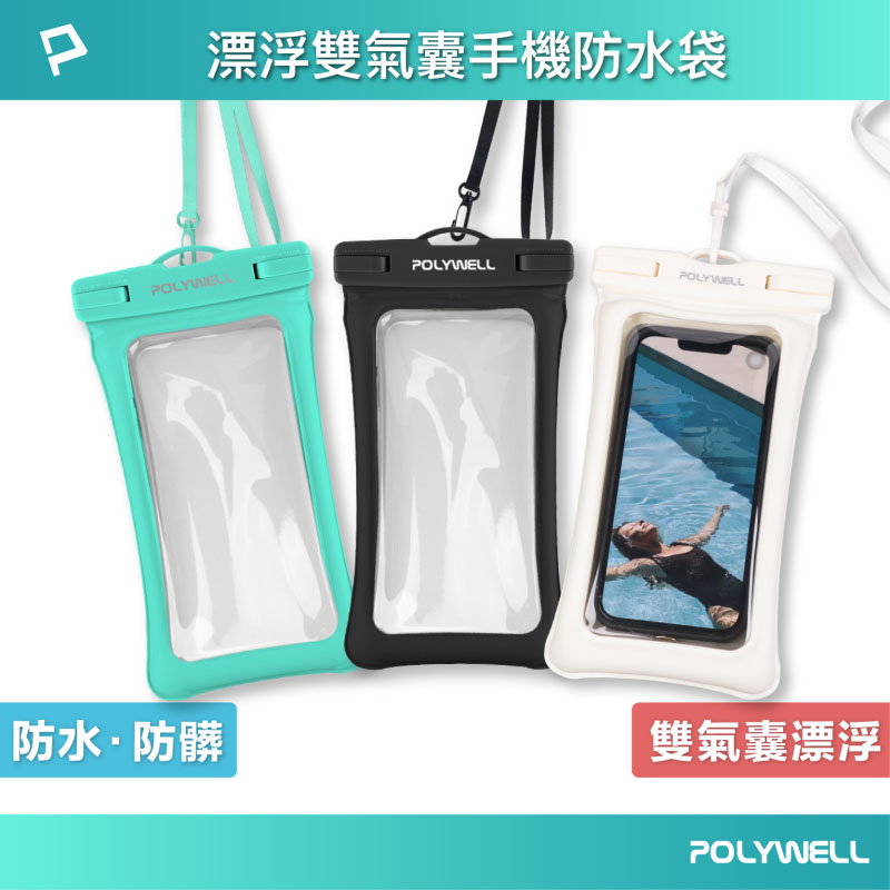 漂浮雙氣囊手機防水袋 7.2吋 螢幕可操作 防水防沙 IPX8深度防水 適用於海邊 游泳 浮潛