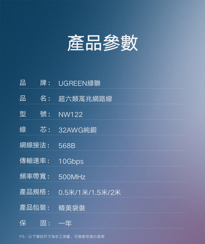 綠聯 CAT6A網路線 黑色 增強版產品詳細規格資訊