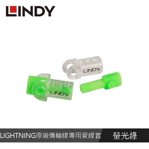 LINDY林帝 LIGHTNING 原廠傳輸線專用 - 發光愛線套 (螢光綠)