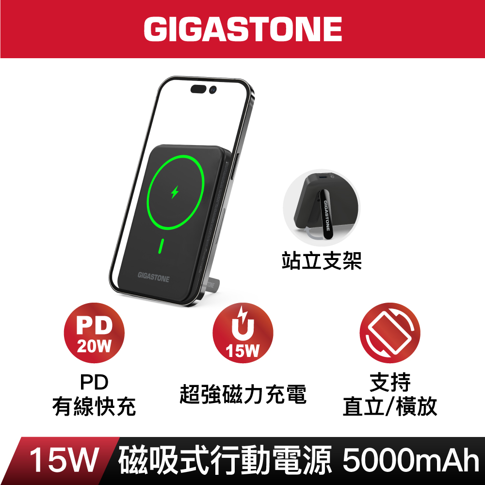 GIGASTONE MP-5000B GO 15W磁吸行動電源-黑