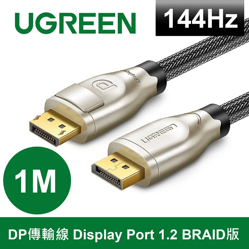 綠聯 DP傳輸線 Display Port 1.2 BRAID版
