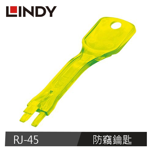 LINDY林帝 RJ-45專用防竊鑰匙-黃色