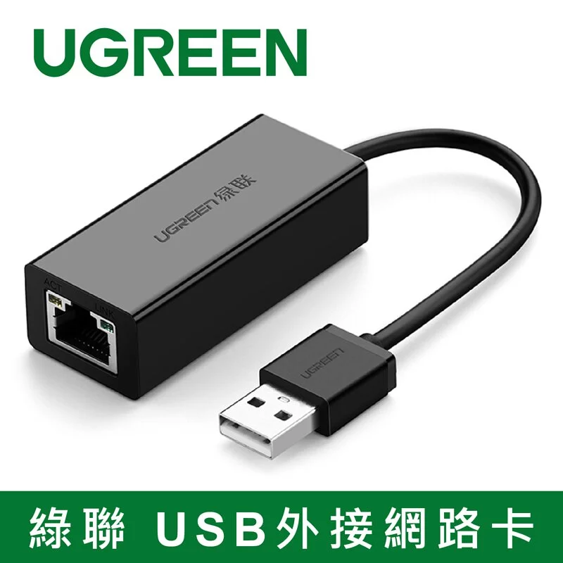 綠聯 USB外接網路卡