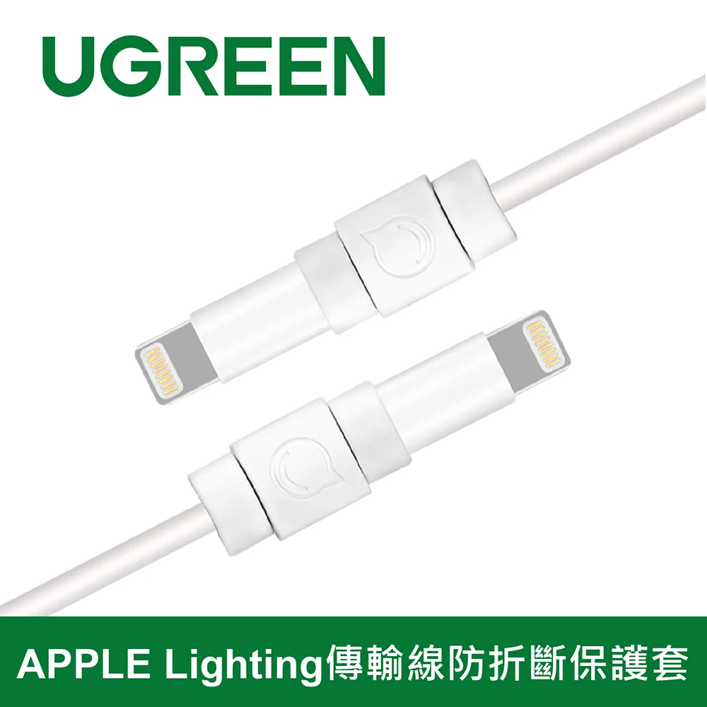 綠聯 APPLE Lightning傳輸線 防折斷保護套6入