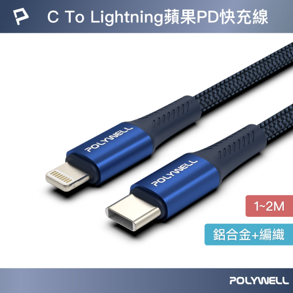 Type-C To Lightning PD編織快充線 鋁合金 適用iPhone