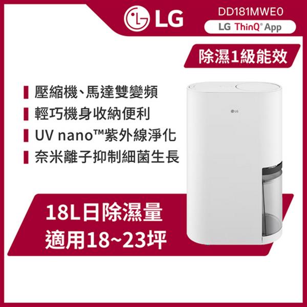 【LG 樂金】PuriCare雙變頻除濕機-18公升(白)-經典款(DD181MWE0)
