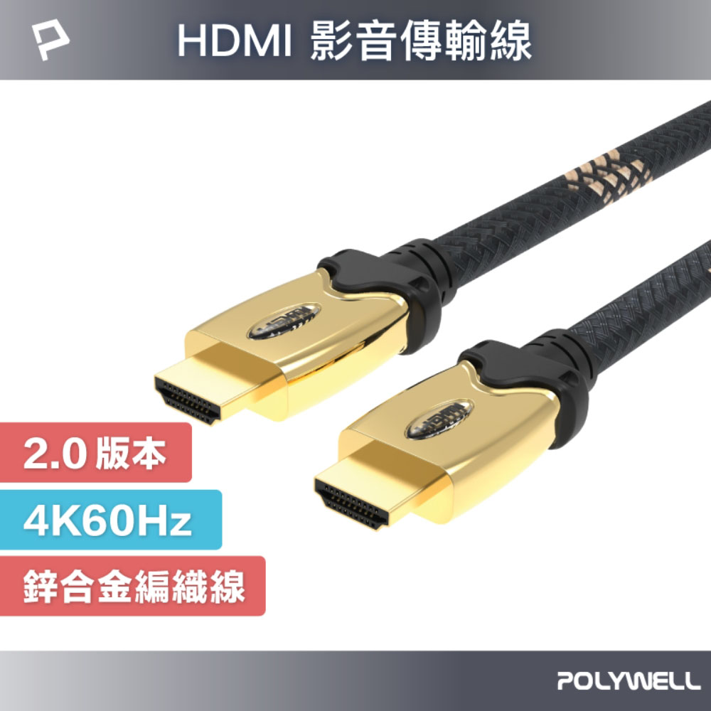 HDMI線 發燒線 2.0版 1米~10米 4K60Hz UHD HDMI 傳輸線