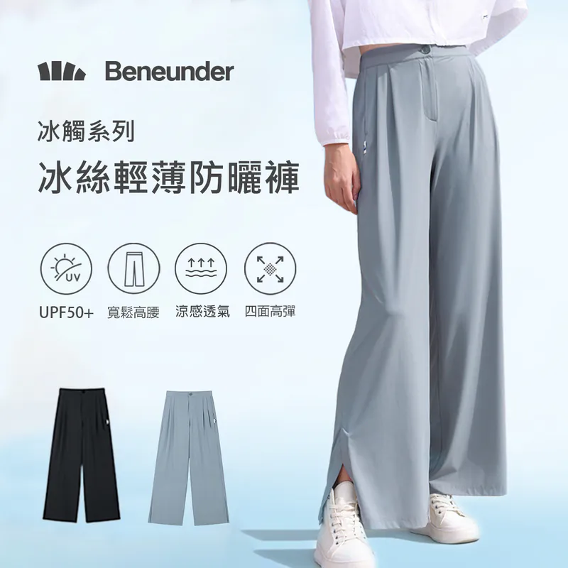 Beneunder 蕉下 冰觸系列 冰絲輕薄防曬褲