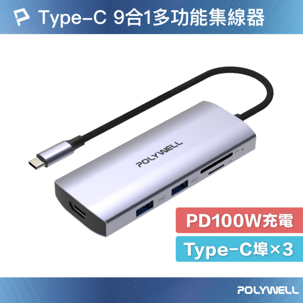 Type-C九合一多功能集線器 HUB 100W PD快充 10G HDMI SD