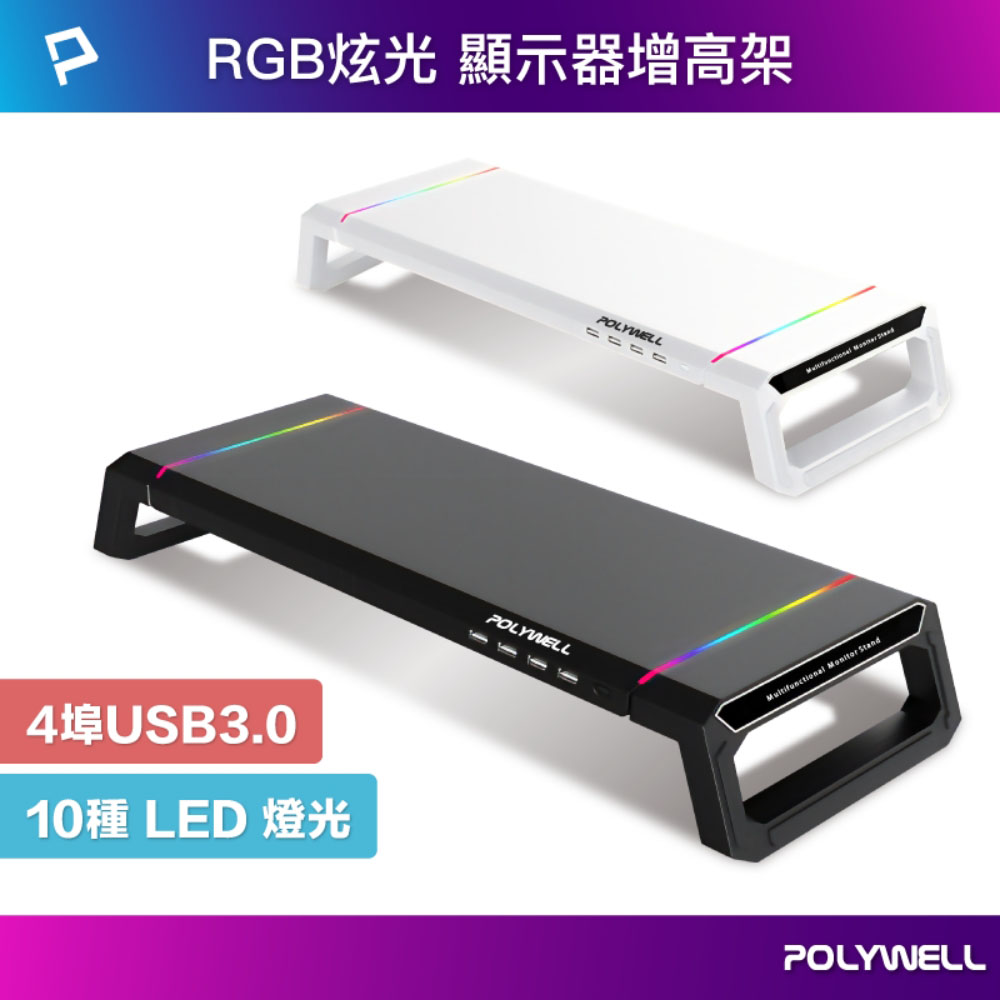 電競RGB多功能螢幕增高架 4埠USB3.0 手機支架 抽屜 10種燈效 折疊腳架